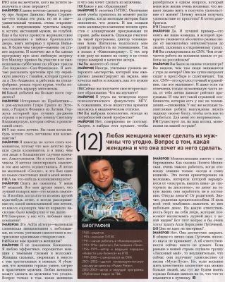 Сергей Майоров – второй пилот //Playboy, июнь 2006г.