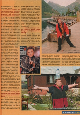 Сергей Майоров: «Я парень гордый!» //ТВ Парк, октябрь 2004г.