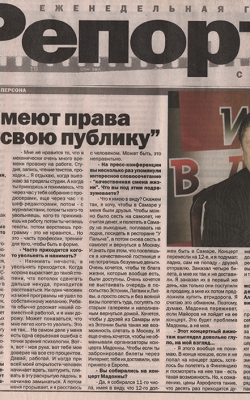 Сергей Майоров: «Звезды не имеют права обманывать свою публику» //Репортер, июнь 2006г.